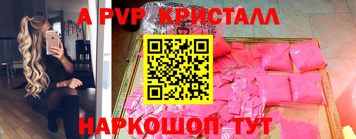 Alfa_PVP СК  Alfa_PVP  Alpha-PVP Crystall  Кингисепп  Вход с VPN 
