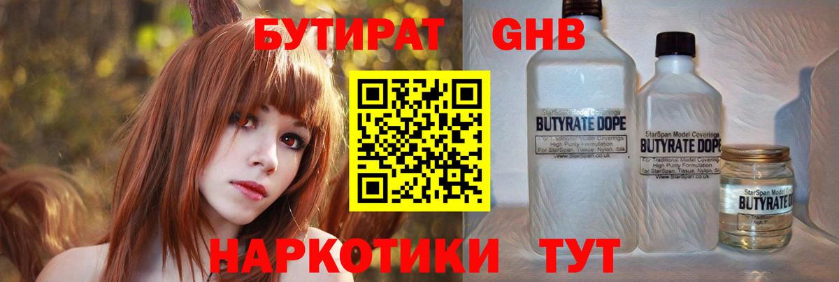 БУТИРАТ  БУТИРАТ Butirat  Вход с VPN  Кингисепп 