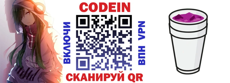 мега как войти  Кингисепп  Codein напиток Lean (лин) 