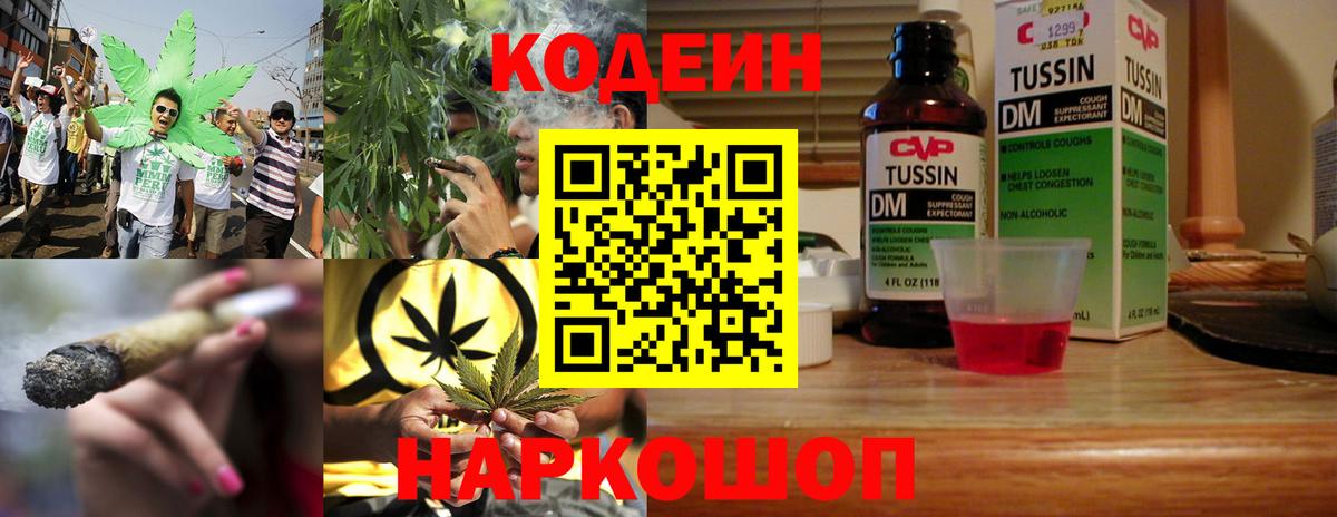 Кингисепп  Кодеиновый сироп Lean напиток Lean (лин)  Вход с VPN 