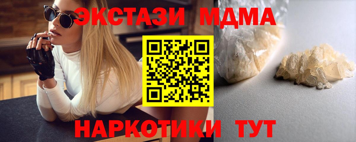 МДМА Molly  Вход с VPN  Кингисепп 