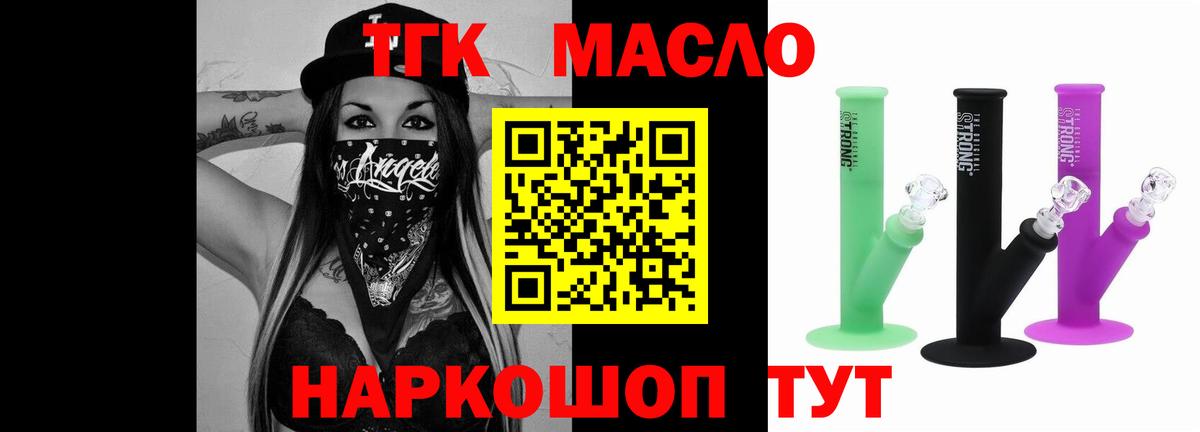 ТГК THC oil  Вход с VPN  Кингисепп 